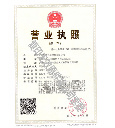 營業(yè)執(zhí)照