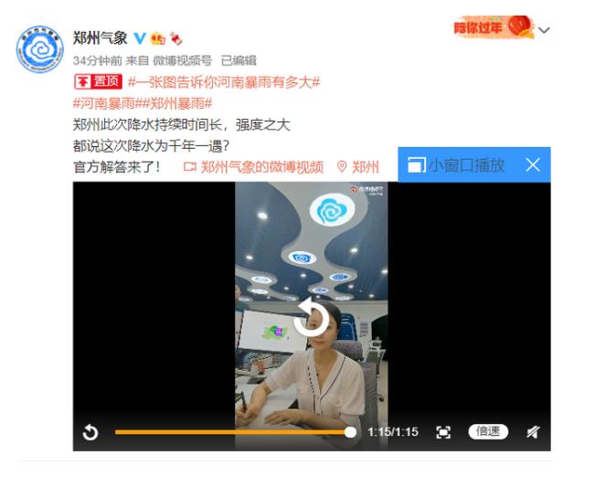鄭州氣象局：鄭州**暴雨千年一遇，三天下了以往一年的量